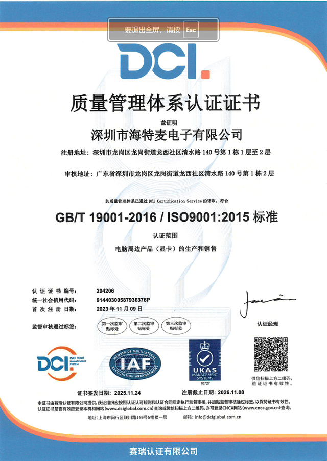 Quality management system certificate